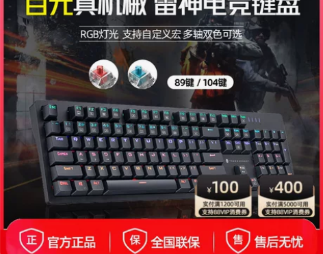 雷神KG3089机械键盘游戏办公有线笔记本...