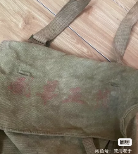 青春的回忆，红卫兵时代小背包，上面有四个大...