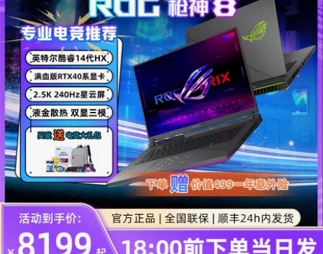 ROG枪神8plus超竞版7plus超竞版...