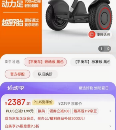 全新未拆封，9号平衡车，原价2400，现价...