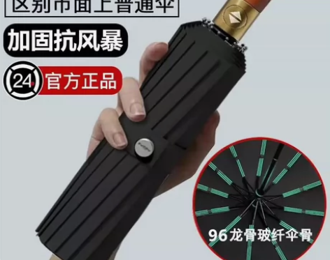 96骨全自动实木雨伞双龙骨防晒防暴雨折叠伞...