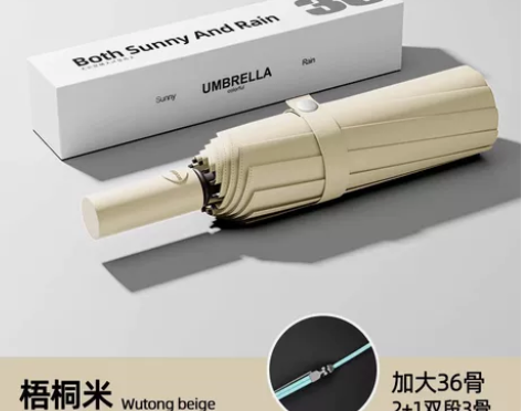 出全自动伞，晴雨两用，品牌未知，颜色为米白...