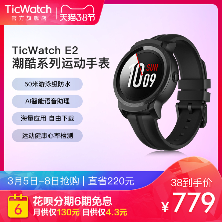【6期免息50米防水】TicWatch E...