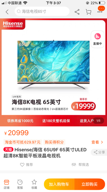 Hisense/海信 65U9F 65英寸...