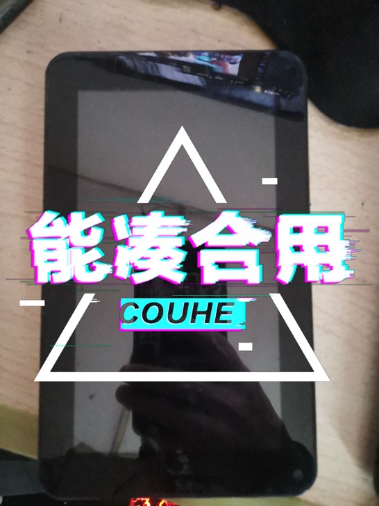 闲置平板。有兴趣的私聊