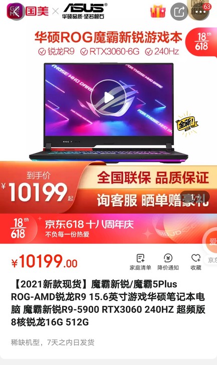 华硕ROG 魔霸新锐。R9-5900.内存...
