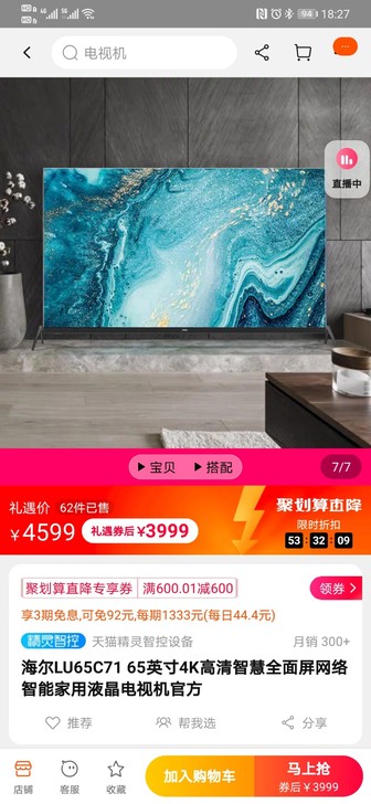 海尔LU65C71 65英寸电视