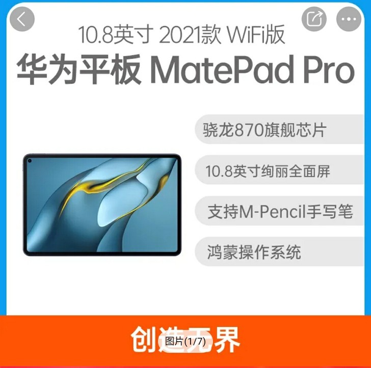 华为平板matepad pro8+256w...