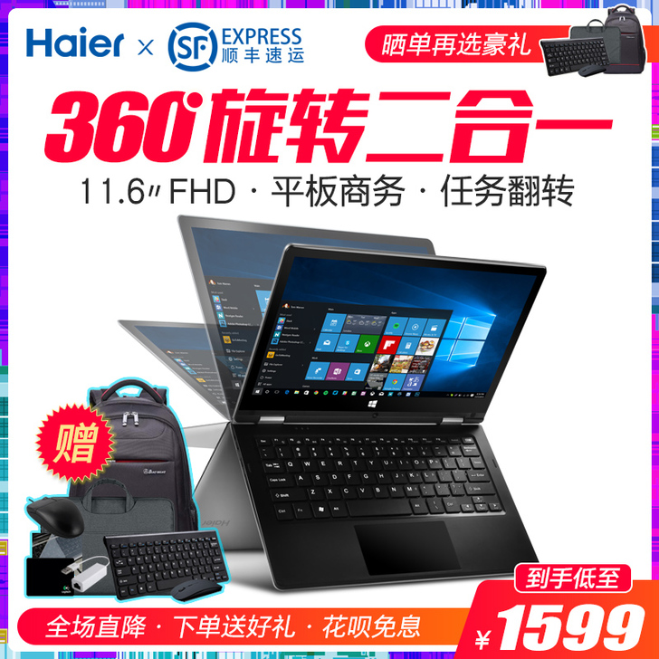 海尔笔记本win10手提电脑pc平板二合一...