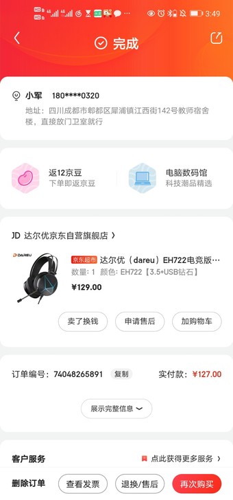 达尔优EH722九成新京东自营127购入，...
