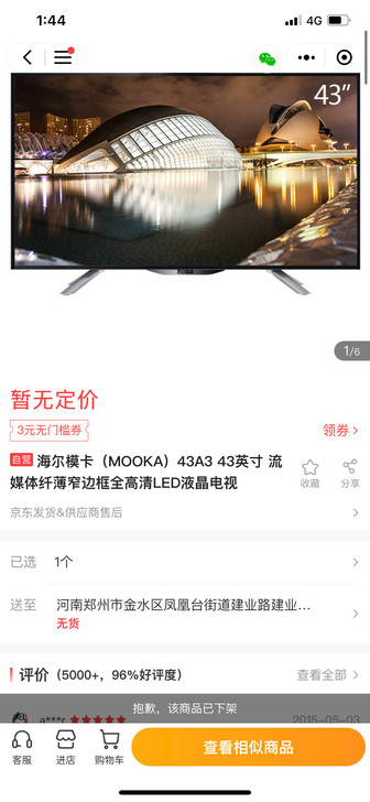 海尔摩卡43寸液晶电视，外观9新以上，就是...