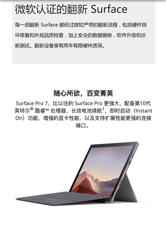 微软认证官翻机Surface Pro 7