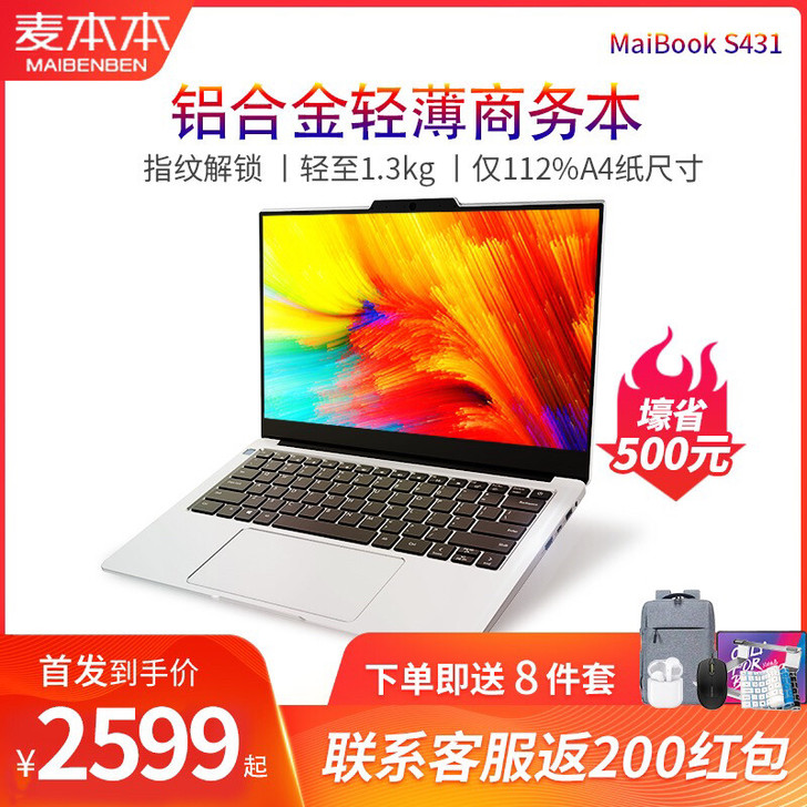 麦本本笔记本首发新品S431性价比超高的指...