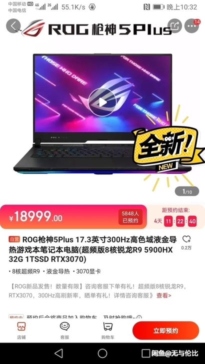 （全新未拆封）ROG枪神5Plus 17....