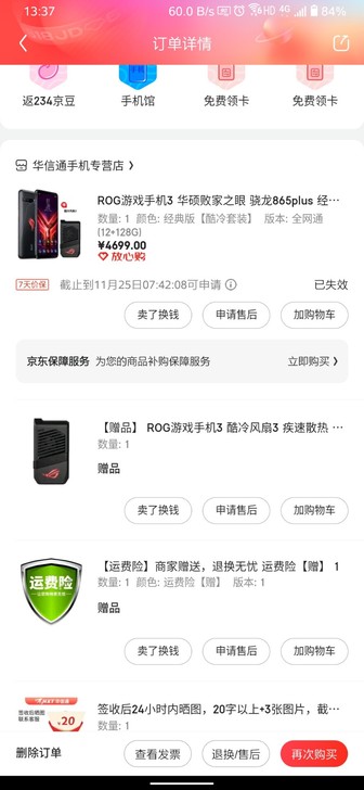 想换手机了，所以出，ROG3经典版12+1...