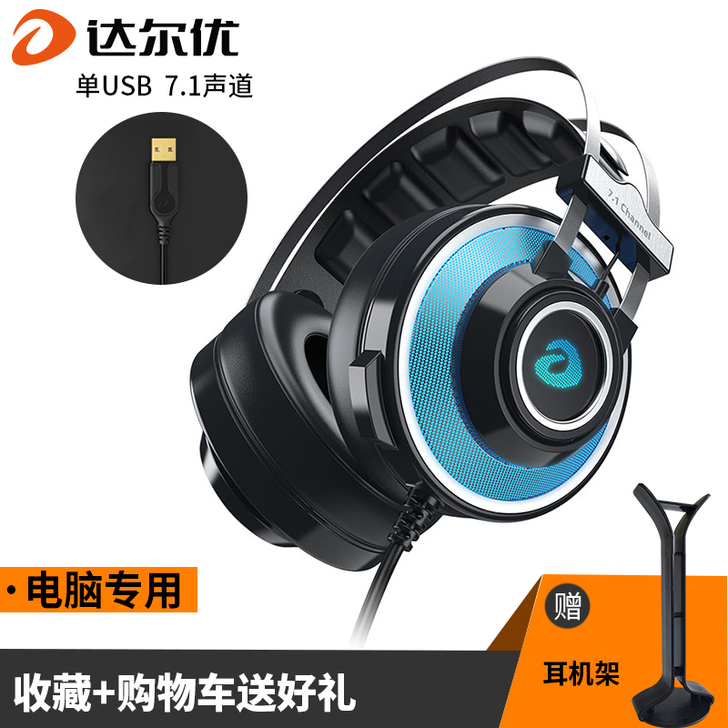 达尔优 EH725重低音头戴式台式电脑游戏...