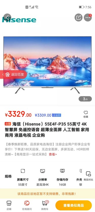 海信(Hisense)55E4F-P35 ...