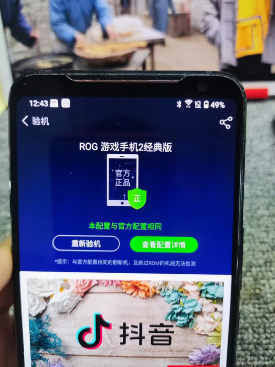 华硕 华硕 ROG 游戏手机2 8+1...
