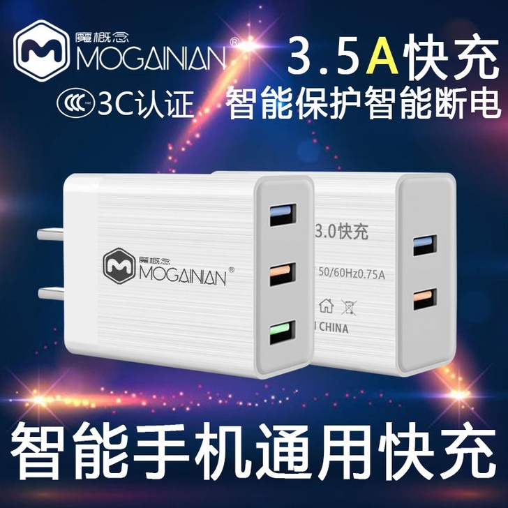 手机快充头多插口苹果安卓通用3USB插头华...