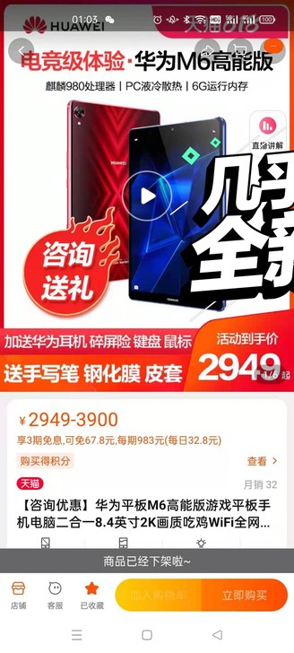 华为M6平板 高能版 6+128G 蓝色 ...