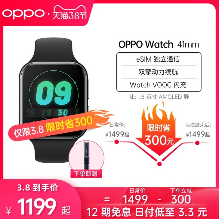 【8号至高减500】OPPO Watch智...