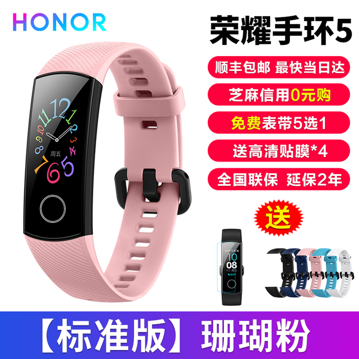 honor/荣耀 智能手环