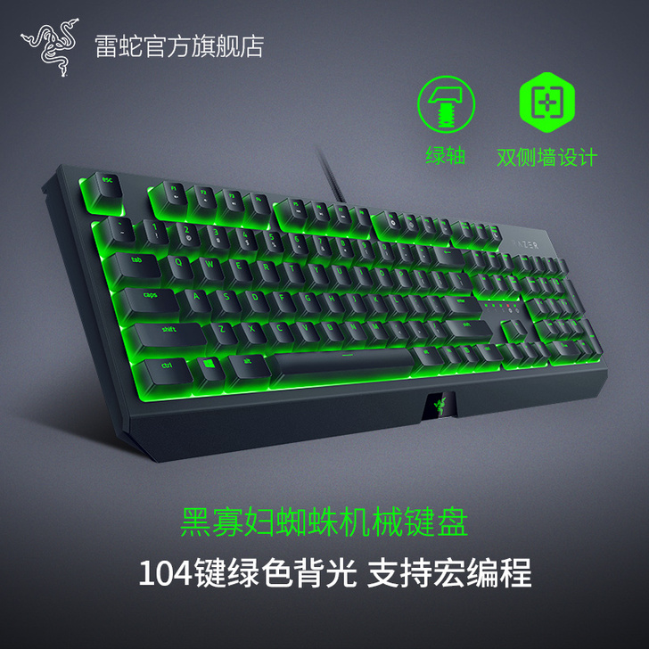 Razer雷蛇黑寡妇蜘蛛标准版电竞游戏台式...