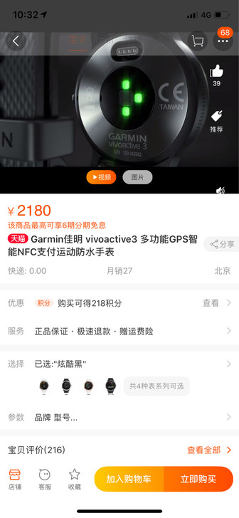 佳明GARMIN运动手表,VIV3,全新1...