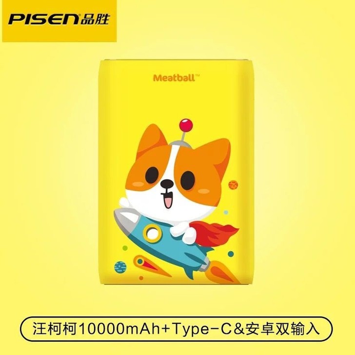 品胜充电宝10000毫安可爱黄色汪柯柯款