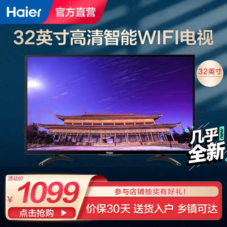 海尔（Haier）电视机32英寸家用智能高...