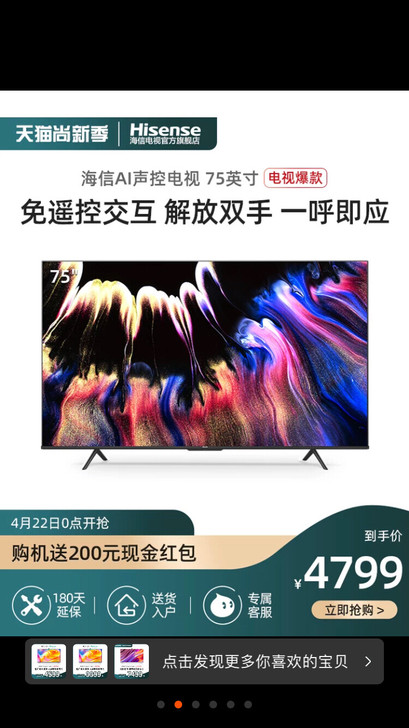 海信75E3F 75英寸4K高清智能全面屏...