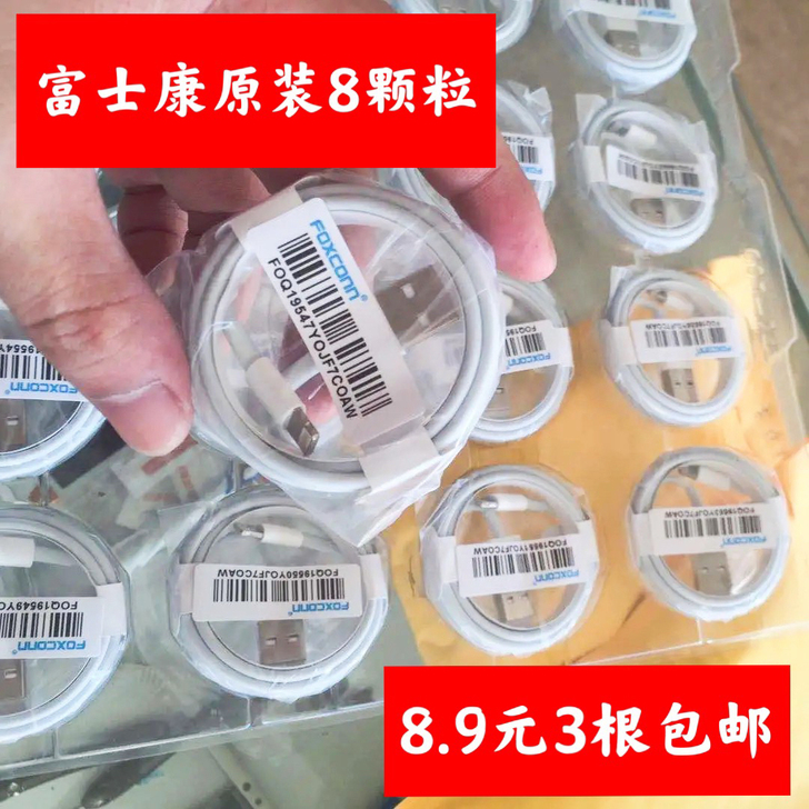 【抓紧抢】4.9元1条包邮全新苹果数据线清...