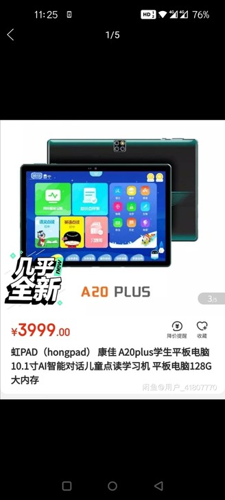 康佳a20plus 4+128G 4G全网...