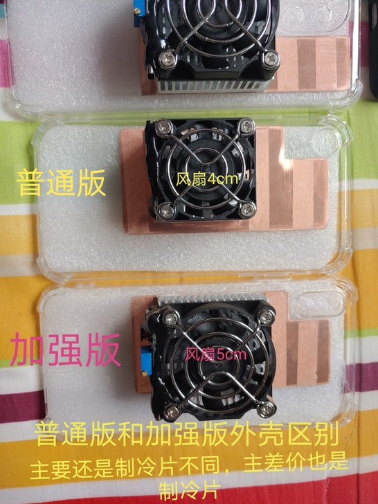 手机散热器diy,自制半导体制冷手机散热器...