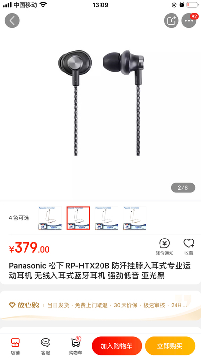 Panasonic 松下RP-HTX20B...
