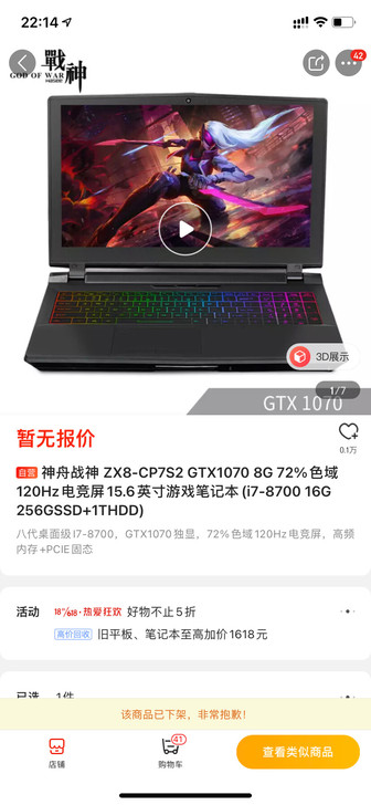 神舟战神zx8-cp7s2