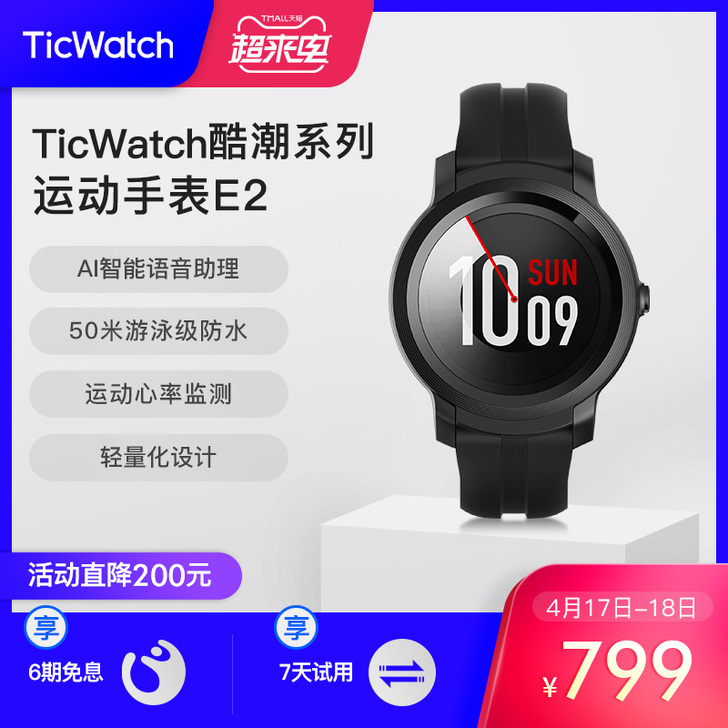 【6期免息50米防水】TicWatch E...