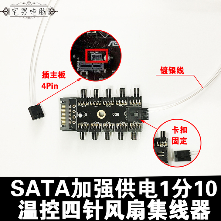 电脑机箱风扇集线器HUB 3针4pin控制...