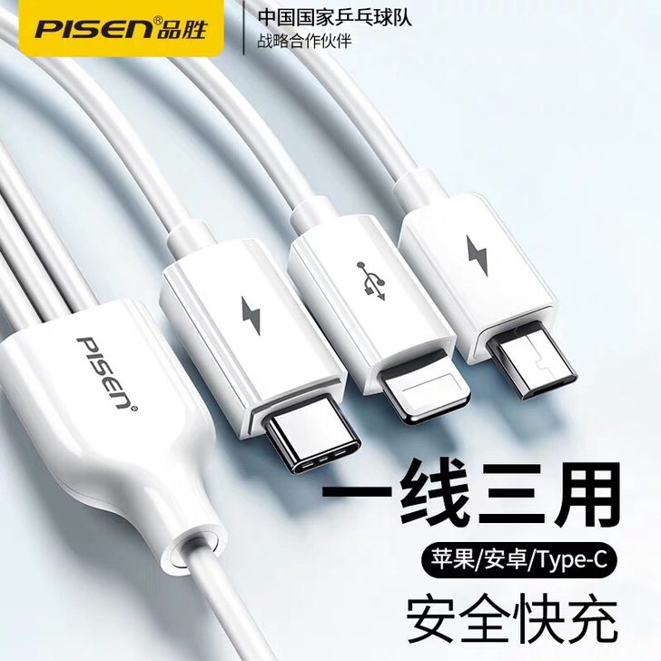 品胜数据线 三合一多功能  苹果快充  车...