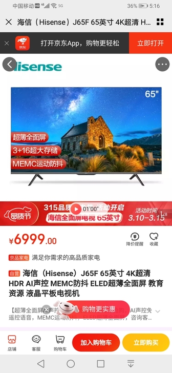 海信（Hisense）J65F 65英寸 ...