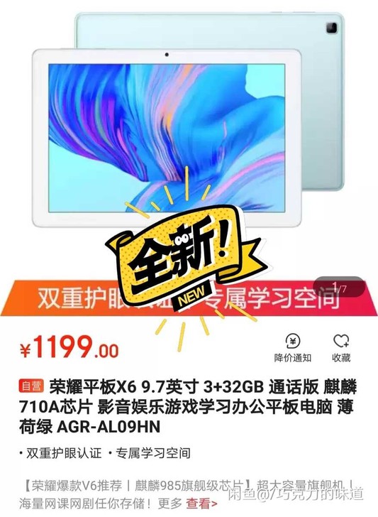 荣耀平板x6  3+32  9.7寸 全网...