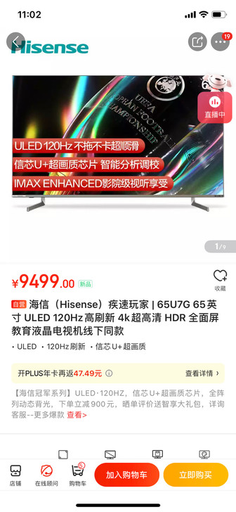 海信（Hisense）疾速玩家 | 65U...