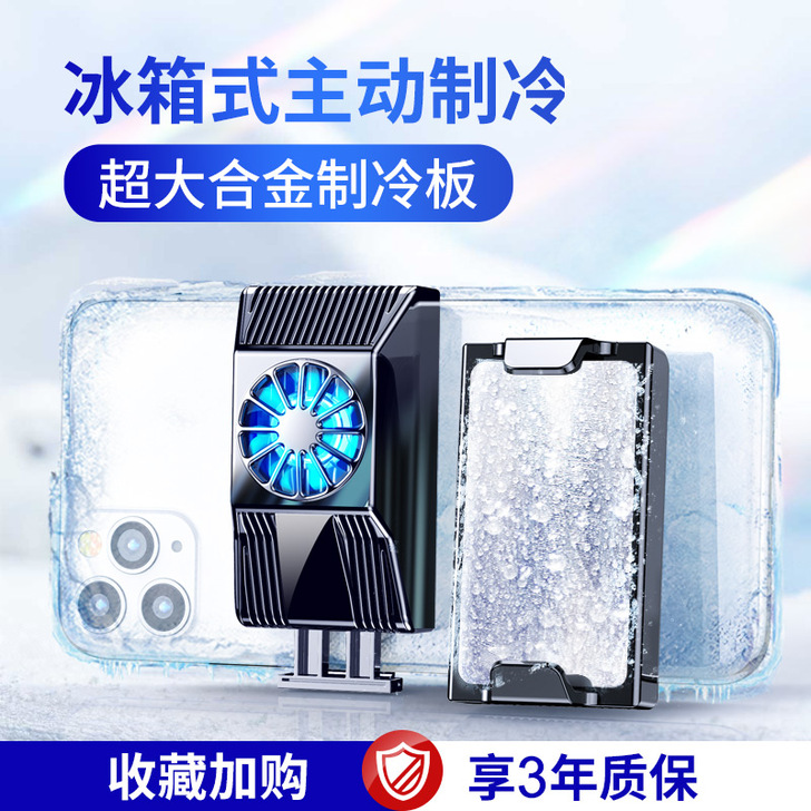 手机散热器发烫游戏降温神器半导体制冷背夹散...