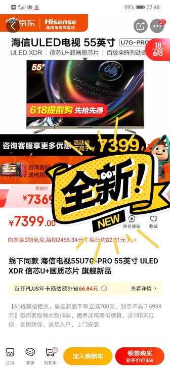全新 海信Hisense 线下同款55U7...