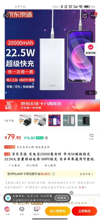 出一个京东京造充电宝,20000毫安时,最...