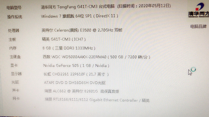 清华同方一体机主机，苏宁实体店买的，闲置很...