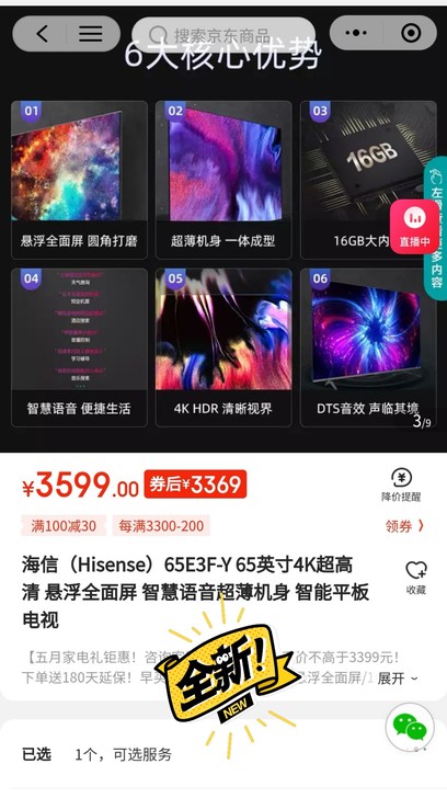 海信（Hisense）65E3F-Y 65...