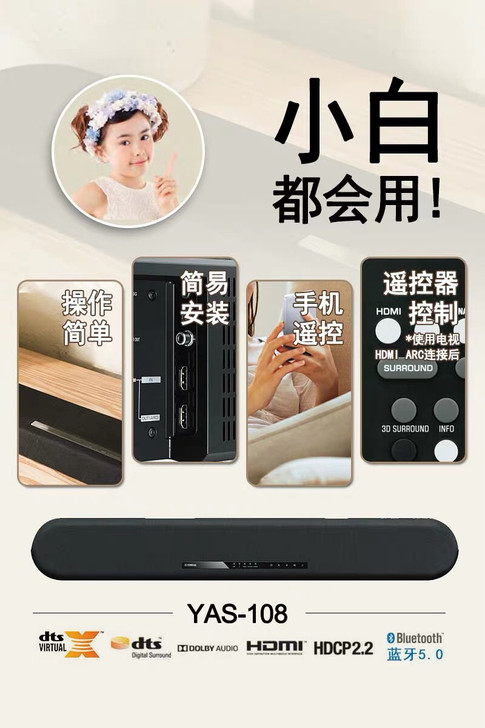 Yamaha/雅马哈 YAS-108回音壁...