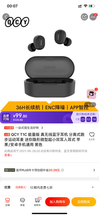 qcy蓝牙耳机