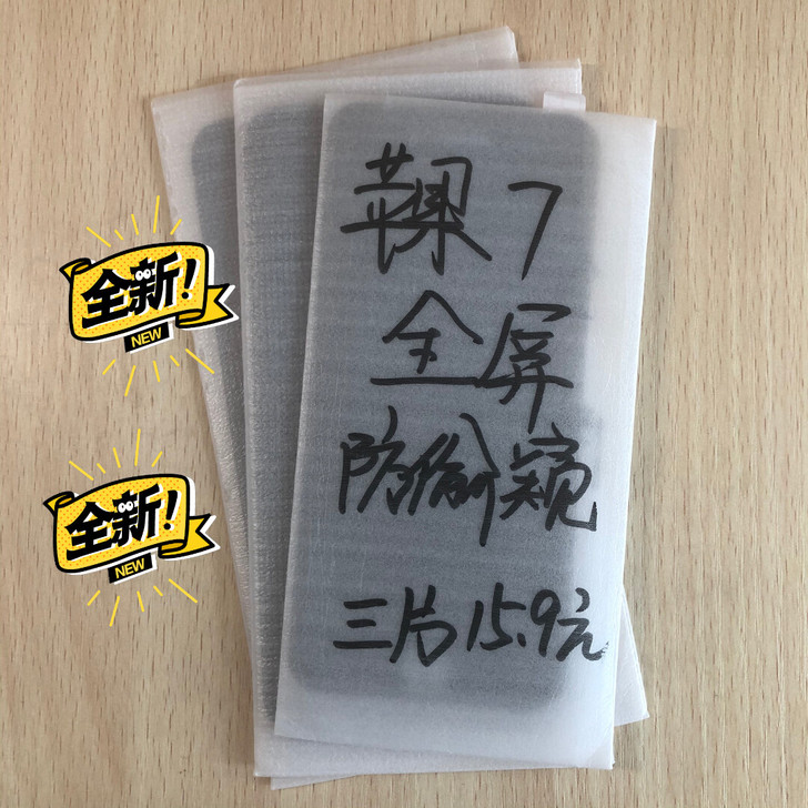 包邮苹果7防窥膜3片15.9元全屏膜钢化膜...
